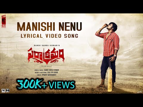 Manishi Nenu Lyrical Video Song | Parakramam | Bandi Saroj Kumar