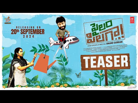 Pailam Pilaga – Teaser | Sai Teja | Pavani Karanam | Anand Gurram | Yashwanth Nag