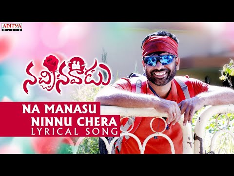 Na Manasu Ninnu Chera Lyrical Song | Nachinavadu | Laxman , Kavya | Yazin Nizar | Mejjo Josseph