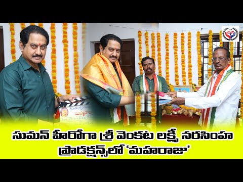 Hero Suman Talwar Maharaju Movie opening | Venkata Narasimha Raj | TFJA