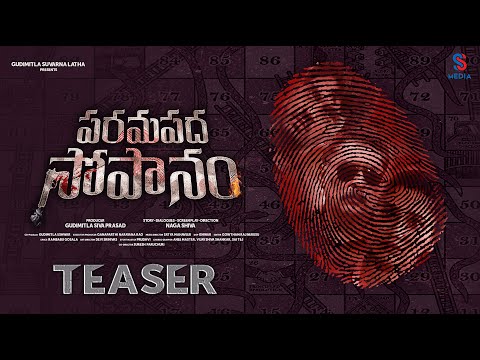 Paramapadha Sopanam Movie Teaser | Arjun Ambati | Jenifer | Naga Shiva | Gudimitla Siva Prasad