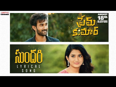 Sundari Lyrical Song | Prem Kumar | Santosh Soban, Rashi | Abhishek Maharshi | S. Anant Srikar