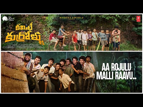 Aa Rojulu Malli Raavu Lyrical | Committee Kurrollu | Niharika | Yadhu Vamsi | Anudeep Dev | Karthik