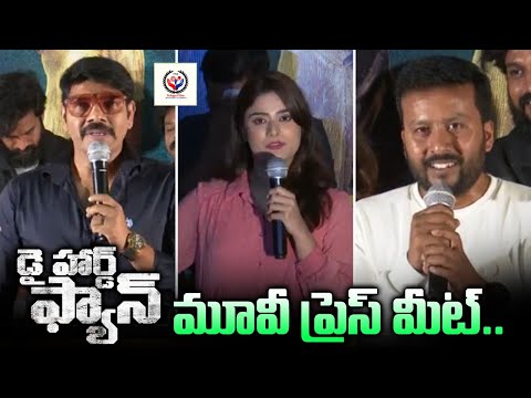 Die Hard Fan Press Meet | Priyanka Sharma, Shiva Alapati | Madhu Ponnas | Abhiram | TFJA