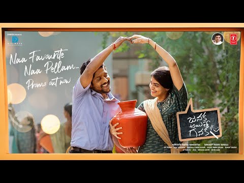 NAA FAVOURITE NAA PELLAAME PROMO | Janaka Ayithe Ganaka | Suhas,Sangeerthana | Vijai B | Sandeep B