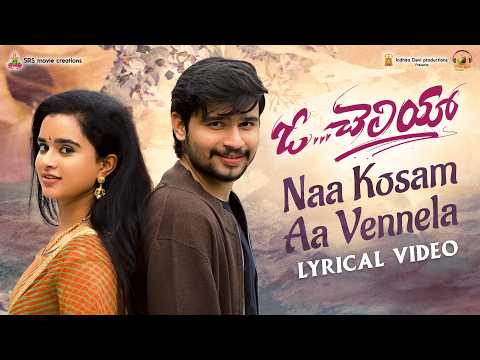 Naa Kosam Aa Vennela Lyrical | O Cheliya Telugu Movie | Naga Pranav, Kaveri Karnika | Love Songs ❤️