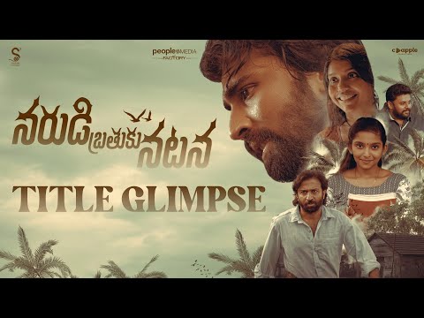 Narudi Brathuku Natana Glimpse | Shiva Kumar | Shruti | Rishi Yogi | TG Vishwa Prasad | Sukumar| PMF