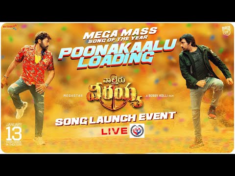 LIVE:Waltair Veerayya Poonakaalu Loading Song Launch Event | Megastar Chiranjeevi | Ravi Teja | TFJA