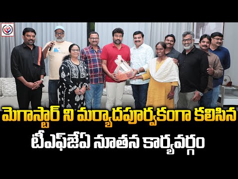 TFJA New President YJ Rambabu &amp; His Team Meets Megastar Chiranjeevi | Mana Shankara Varaprasad Garu