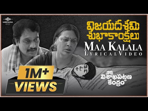 Maa kalala Telugu Lyrical Song | Visakhapattana Kendram Movie | Penchal Das